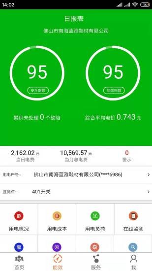 能源谷電力監(jiān)測 v01.00.0006 安卓版 2