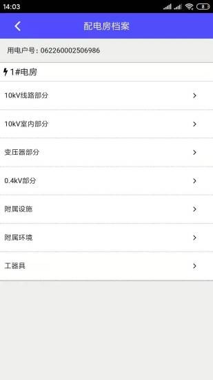 能源谷電力監(jiān)測 v01.00.0006 安卓版 3