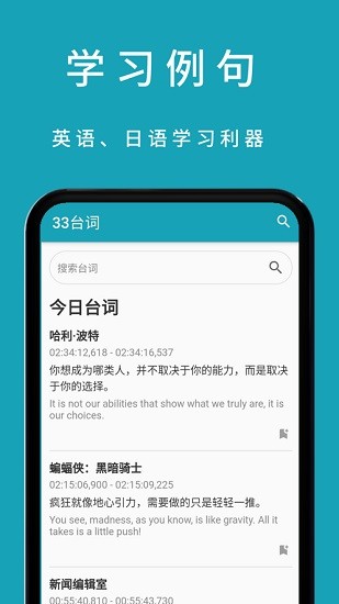 三三臺(tái)詞app(通過臺(tái)詞找影片素材) v1.0.5官方安卓版 2