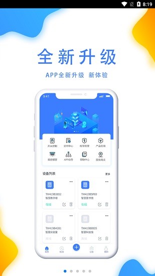 泛在網(wǎng)云電力 v2.2.1 安卓版 0