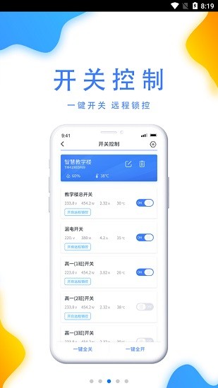 泛在網(wǎng)云電力 v2.2.1 安卓版 3