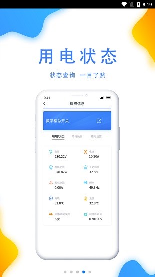 泛在網(wǎng)云電力安卓版