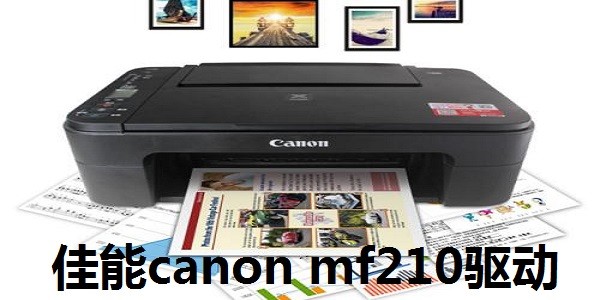 佳能canon mf210驅動 佳能canon mf210驅動軟件