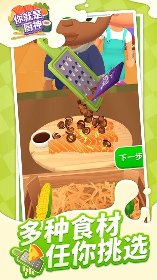 你就是厨神 你就是厨神下载