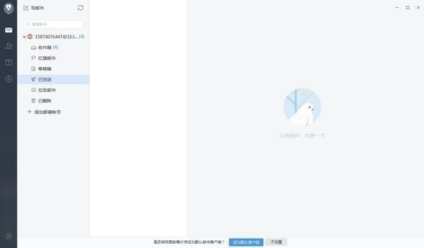 網(wǎng)易郵箱大師pc版 v5.1.2.1013 官方最新版 1