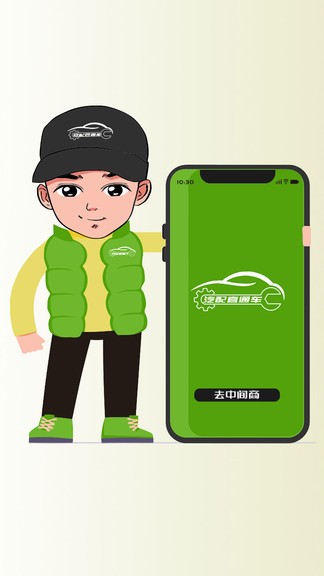 汽配直通車 v1.0.0 安卓版 3