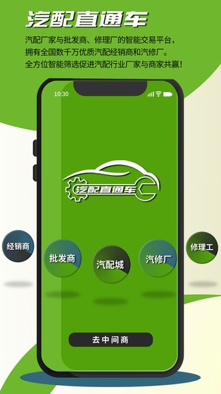 汽配直通車 v1.0.0 安卓版 0
