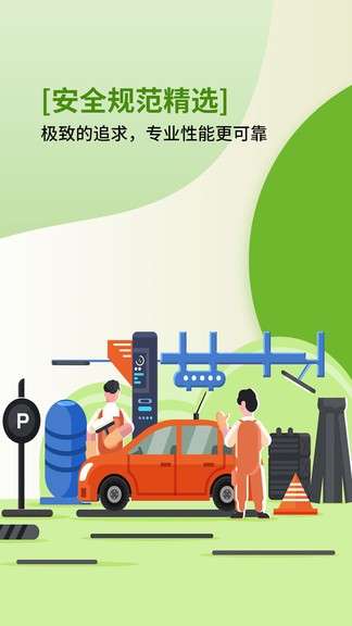 汽配直通車 v1.0.0 安卓版 2