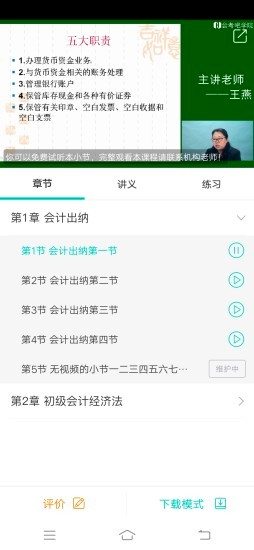 我的網(wǎng)校我的家手機版 v4.9.9 最新版 2