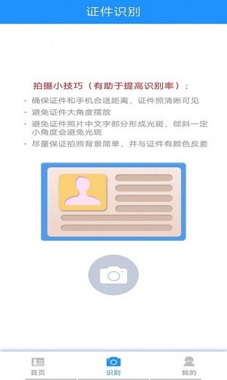 墨墨證件識別app 墨墨證件識別最新版
