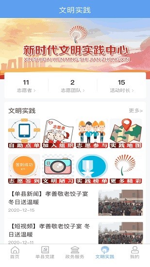 單縣電視臺(tái)魅力單州app v0.0.54 安卓版 3