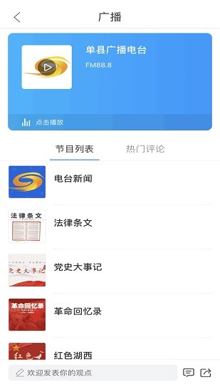 單縣電視臺(tái)魅力單州app v0.0.54 安卓版 2