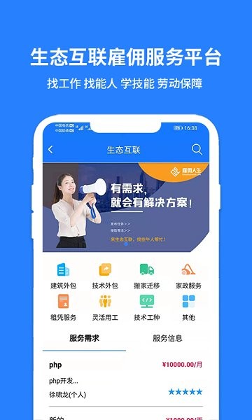 雇傭人生 v1.0.1 安卓版 1