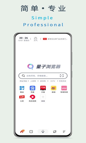 量子瀏覽器app v1.1.0 安卓版 0