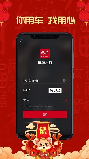 攜華出行乘客端 攜華出行乘客端app