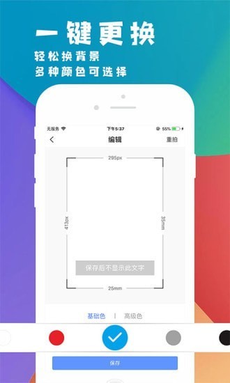 挺美證件照app v1.0 安卓版 0