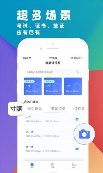 挺美證件照app v1.0 安卓版 2