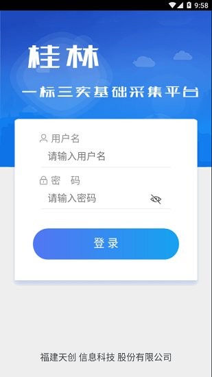 桂林基礎(chǔ)信息采集下載