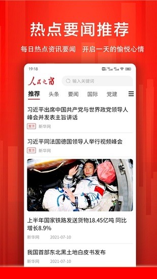 人民日?qǐng)?bào)人民之窗 v1.0.0 官方安卓版 2