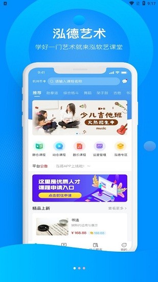 泓軟藝課堂app v1.1.3 安卓版 0