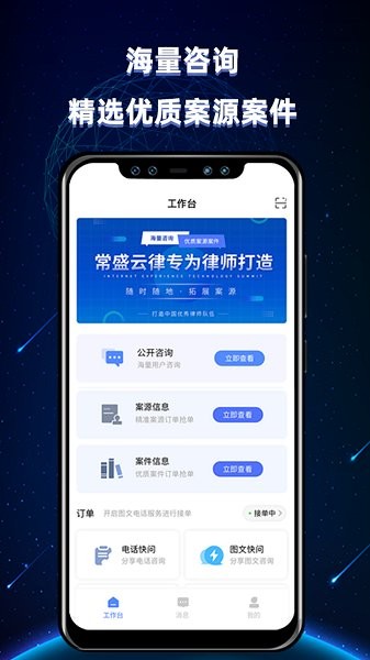 常盛云律app下載
