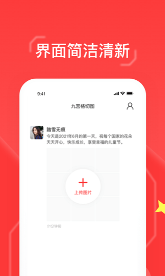 九宮格切圖大師 九宮格切圖大師app