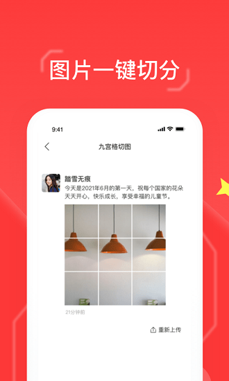 九宮格切圖大師免費軟件 v1.0.0 安卓版 3