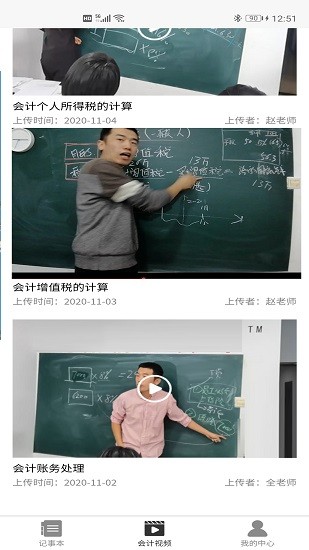 全海亮?xí)?jì)app下載