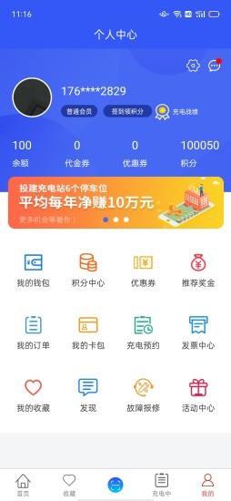 深圳市電王快充 v1.4.0 安卓版 4