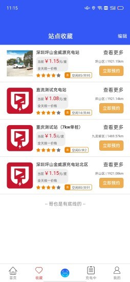 電王快充app下載