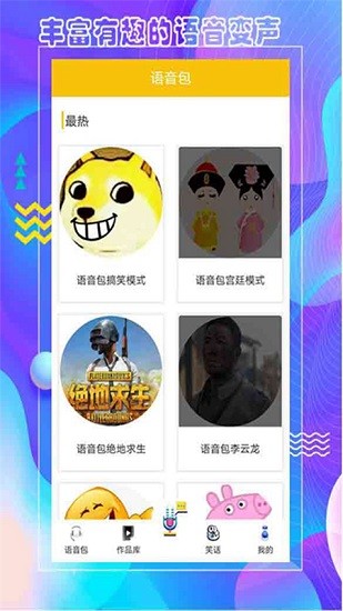 王者語音包變聲器最新版 v5.1 安卓版 3