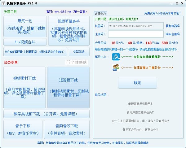 視頻下載高手電腦版下載