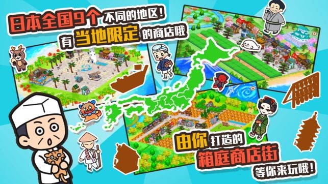 箱庭商店街游戲下載