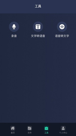 萬(wàn)能語(yǔ)音助手 v1.2.0 安卓版 0