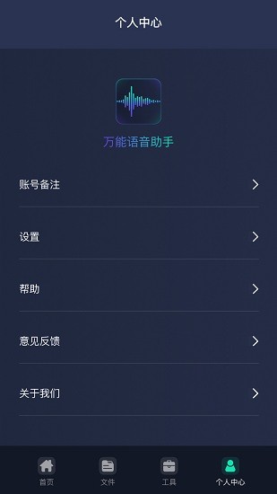 萬(wàn)能語(yǔ)音助手 v1.2.0 安卓版 4