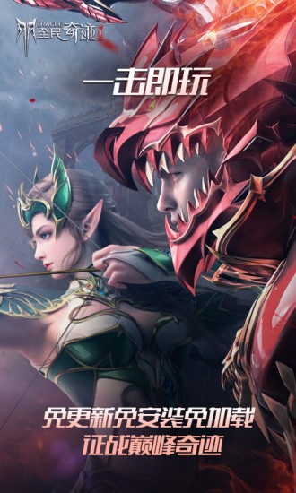 騰訊全民奇跡2云游戲 v4.9.0.3941307 官方安卓版 2