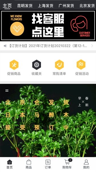 匠人花材app下載