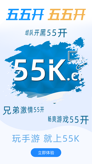 55k手游官方版 v9.4.3 安卓版 3