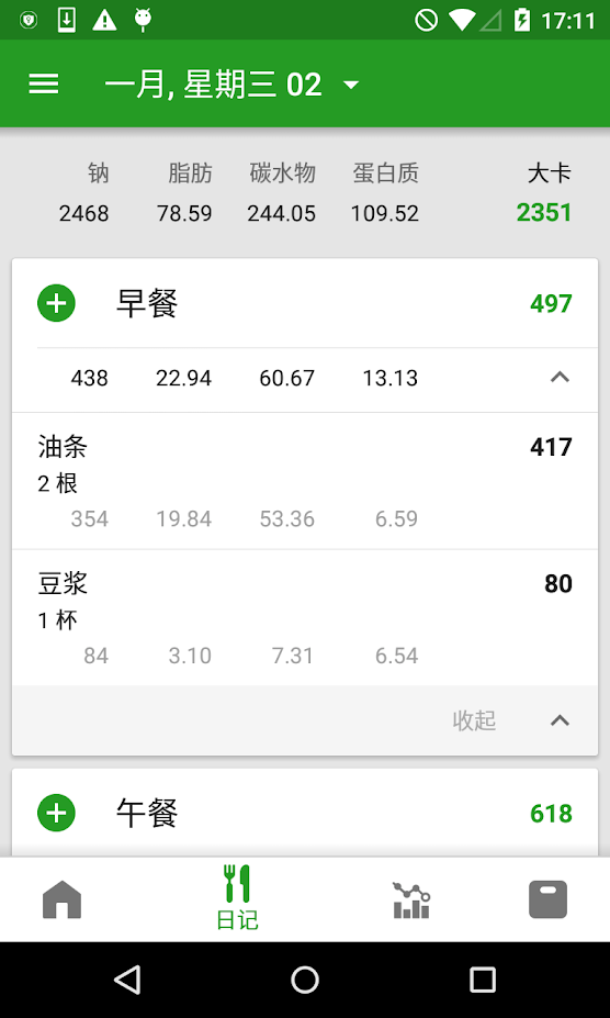 fatsecret計(jì)算食物熱量app的 v9.35.0.5 官方版 3