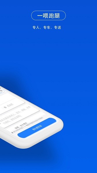 一喂出行蘋果手機版 v6.9.9 官方版 0