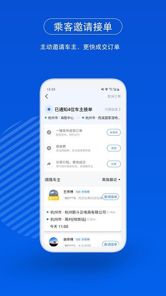 一喂出行最新版