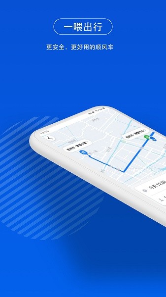 一喂出行蘋果手機版 v6.9.9 官方版 3