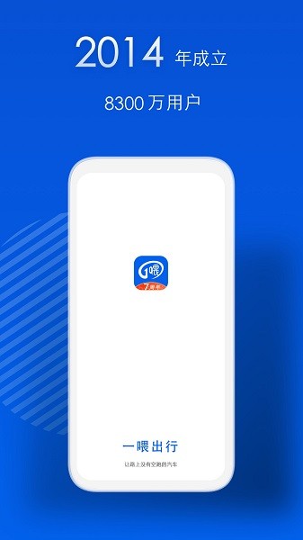 一喂出行蘋果手機版 v6.9.9 官方版 1