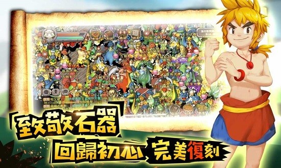 石器新時(shí)代官方版 v0.8.1.10 安卓版 0