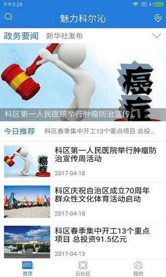 魅力科爾沁app下載