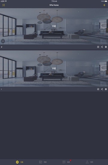 維拍vpai home app v2.0.3 安卓版 0