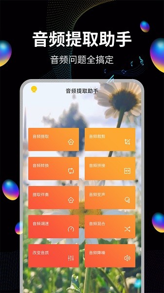 音頻提取寶最新版 v9 安卓版 3
