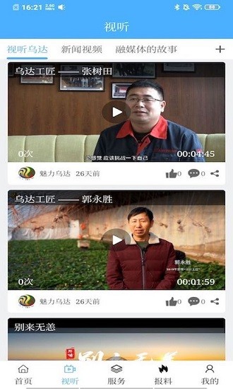 魅力烏達(dá)app最新版 v1.2.3 最新版 0