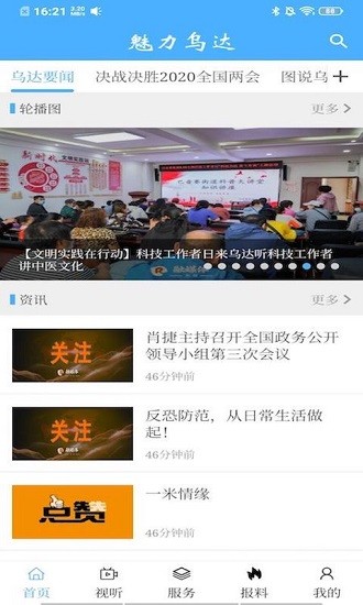 魅力烏達(dá)app下載