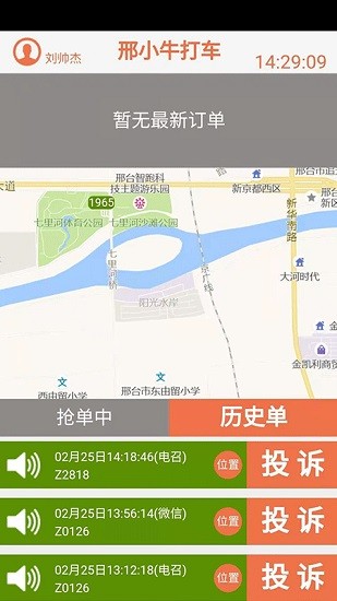 邢臺邢小牛打車 v0.0.34 安卓版 0